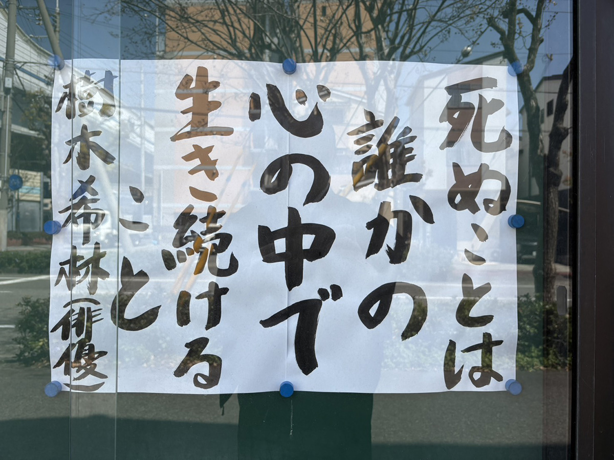 死ぬことは 誰かの心の中で生き続けることＢｙ 樹木希林（俳優）