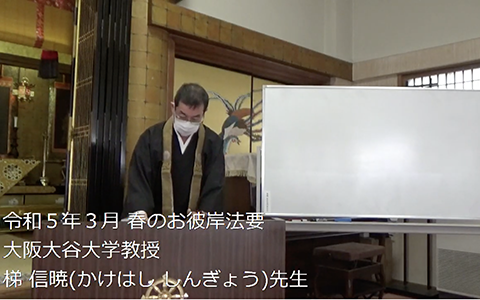 信行寺仏教入門講座