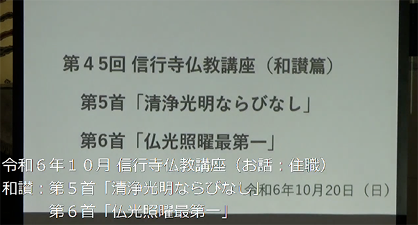  信行寺仏教講座（和讃篇）