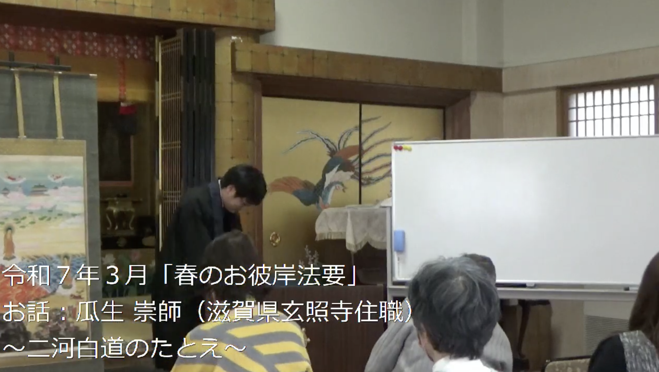 春のお彼岸法要