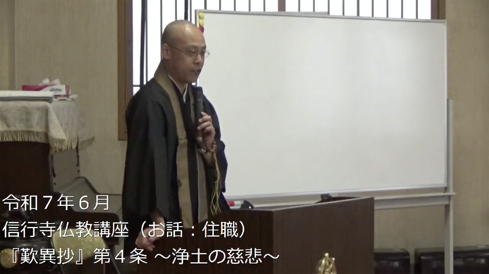  信行寺仏教講座（歎異抄）