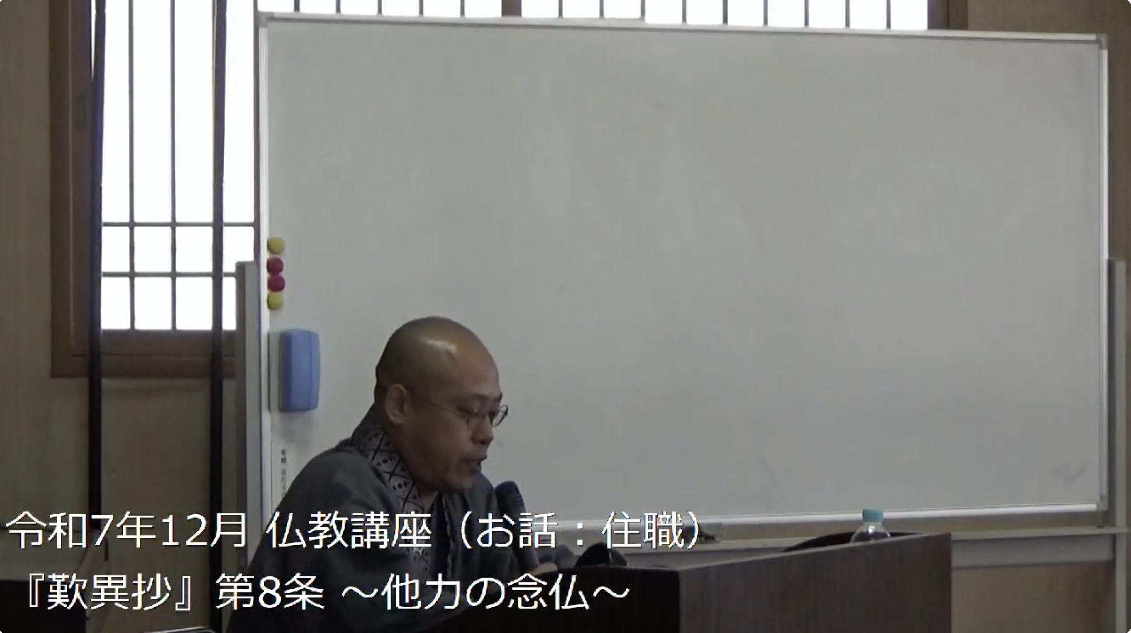  信行寺仏教講座（歎異抄）