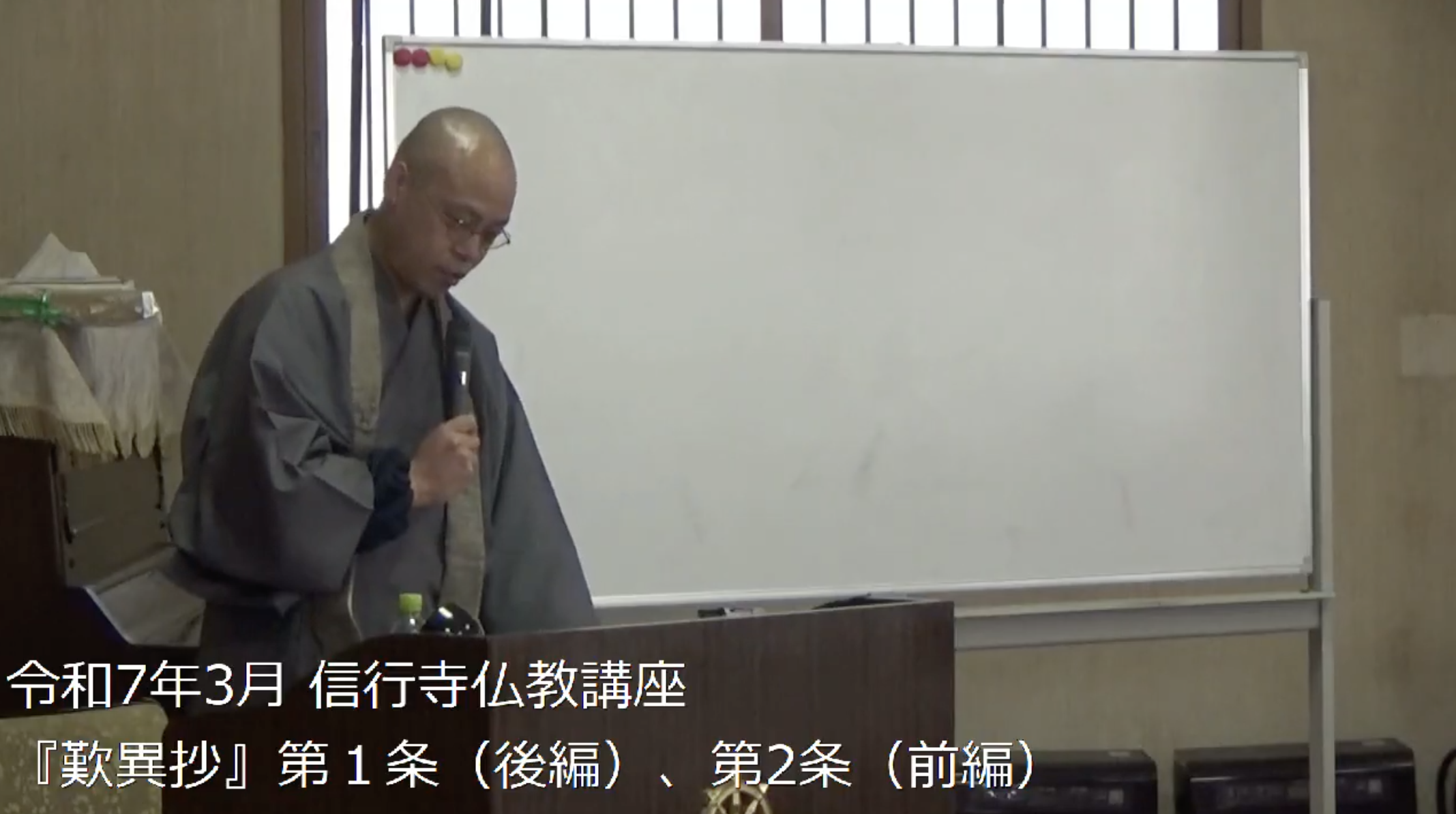  信行寺仏教講座（歎異抄）