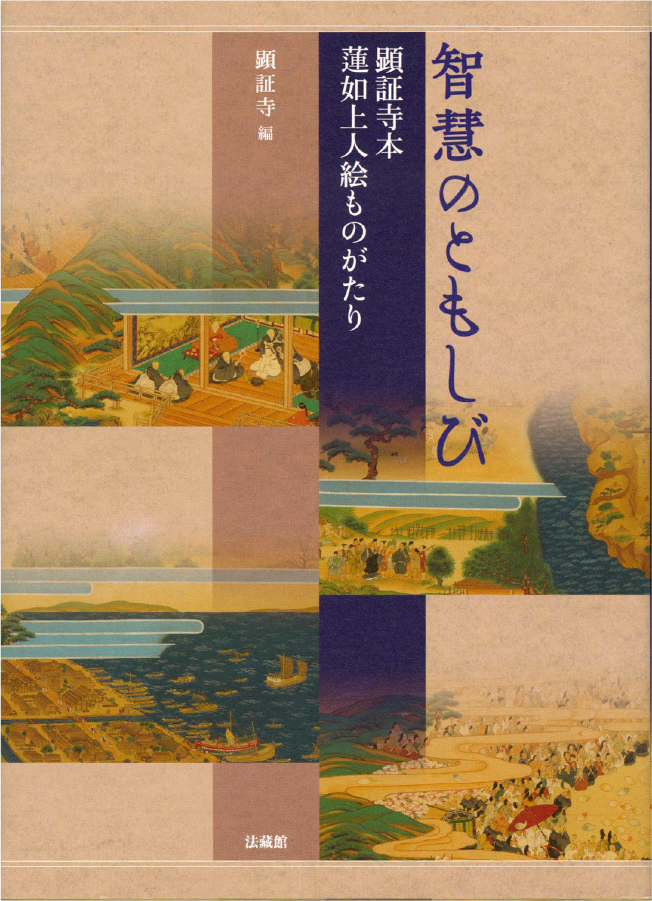 智慧のともしび