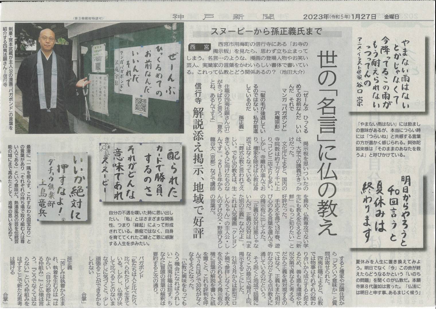 神戸新聞2023年1月27日