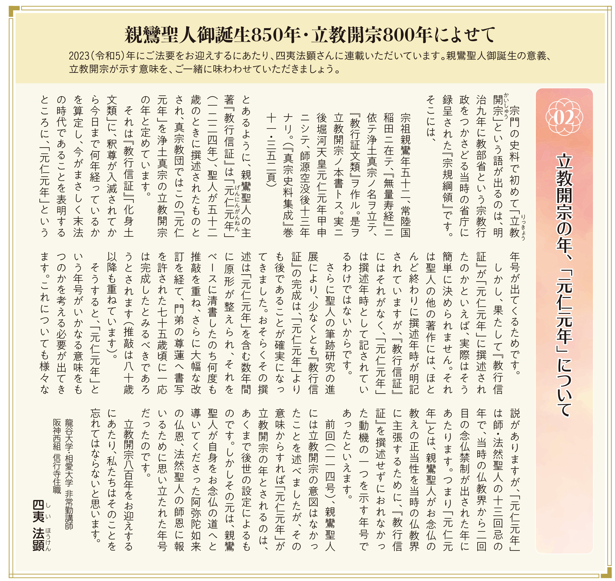 教区新報 2022年10月 215号