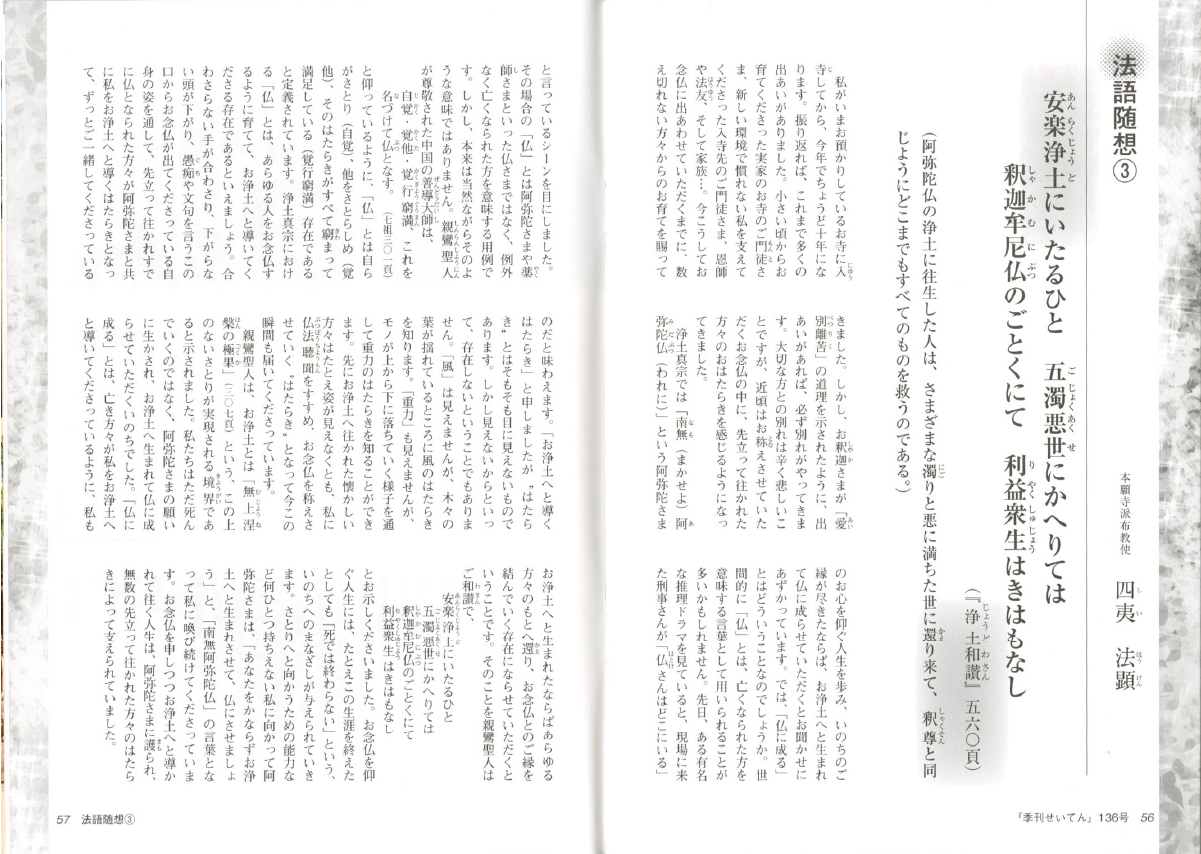 せいてん136号記事