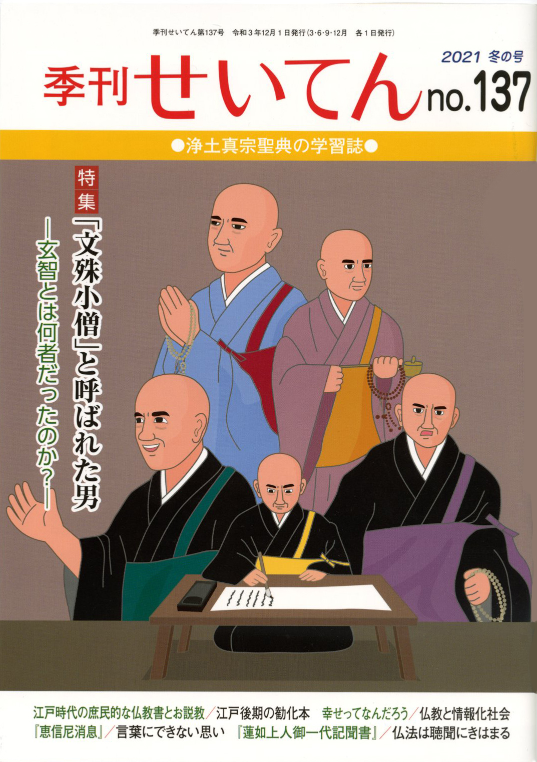 せいてん137号表紙