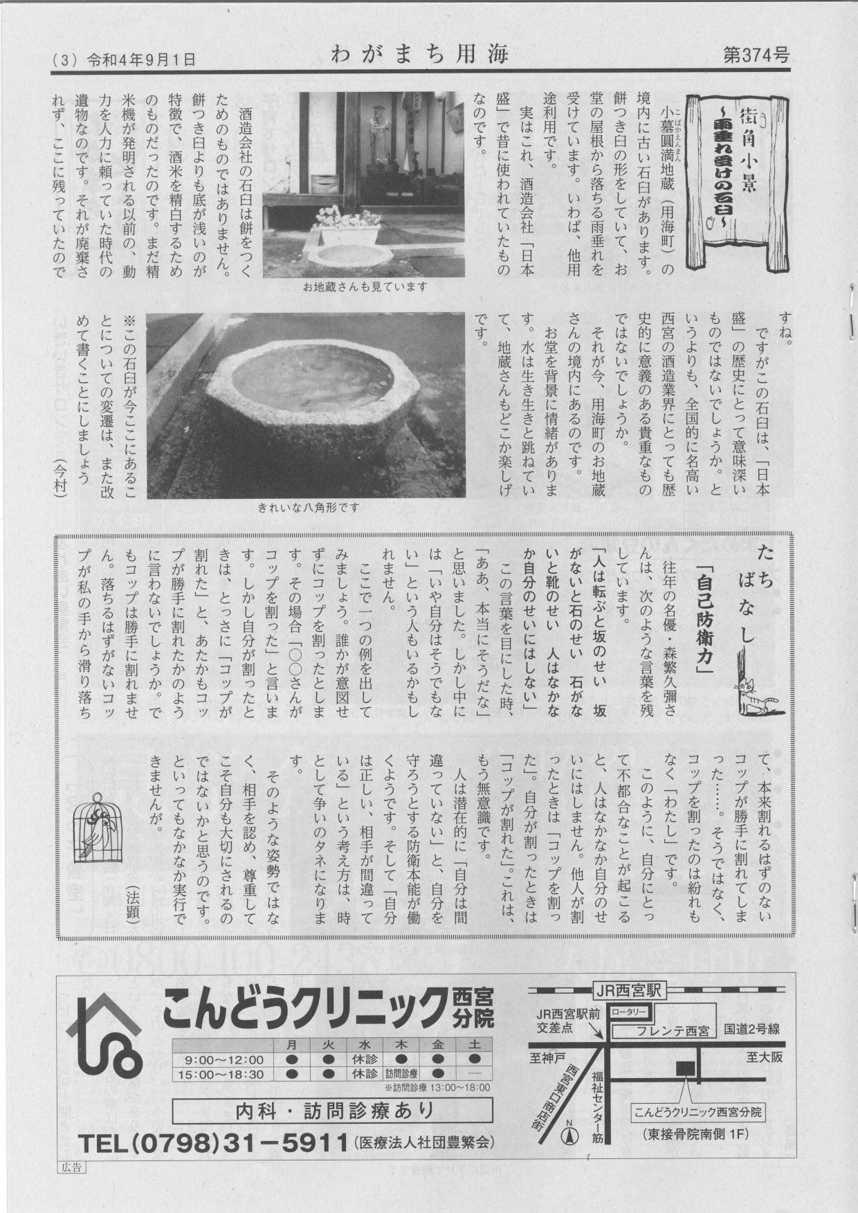 たちばなし2022年9月