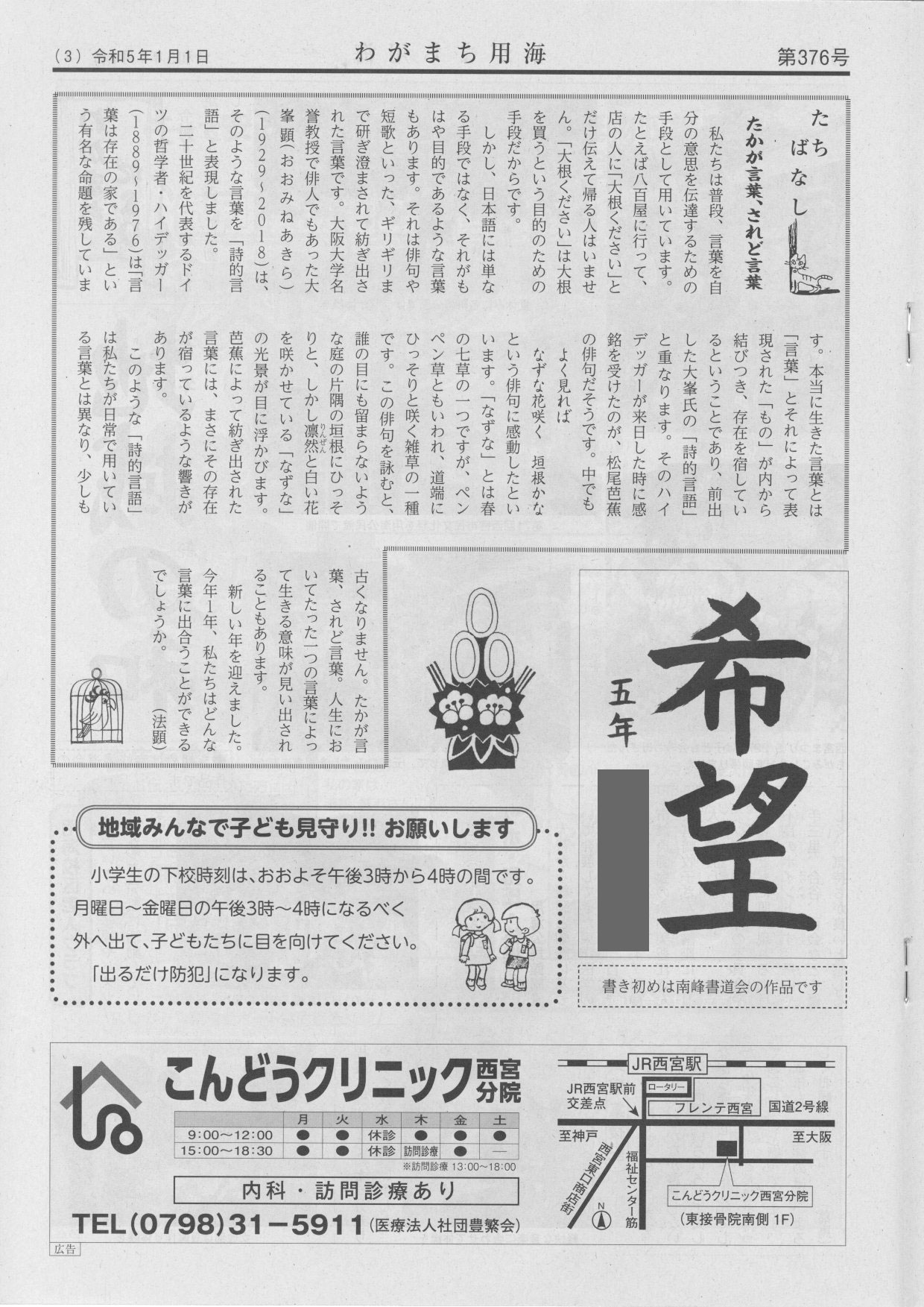 たちばなし2023年1月