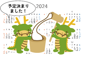 スケジュールのイメージ